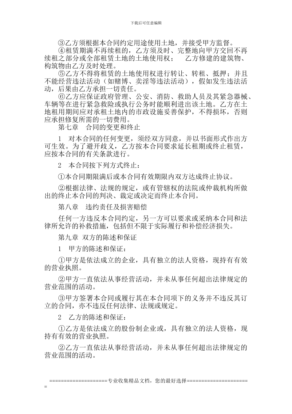 007土地租赁合同_第3页