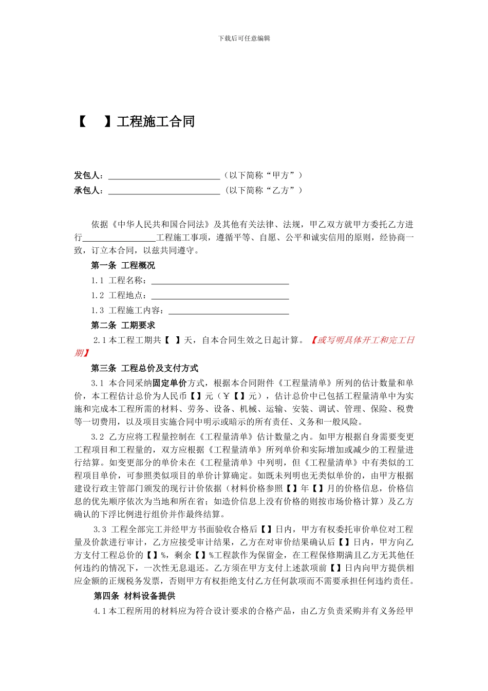 005小型工程施工合同范本--固定单价合同_第1页
