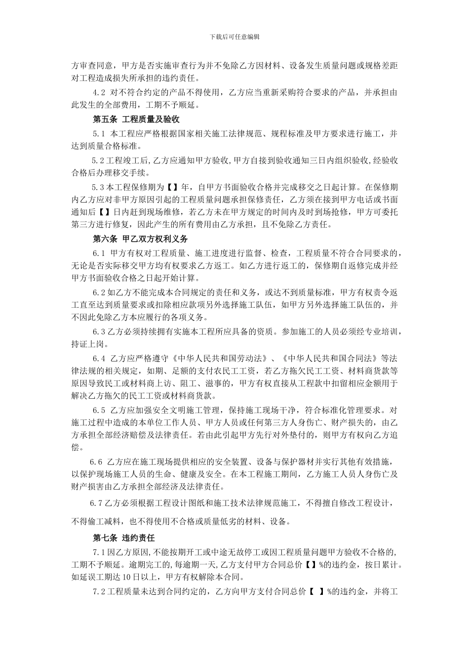 005小型工程施工合同范本--固定单价合同_第2页