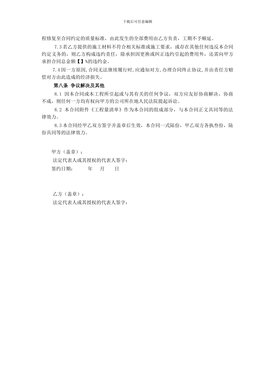 005小型工程施工合同范本--固定单价合同_第3页