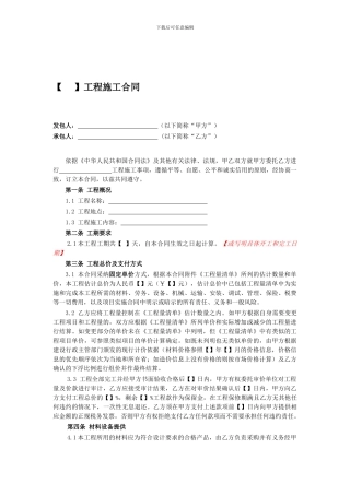 005小型工程施工合同范本--固定单价合同