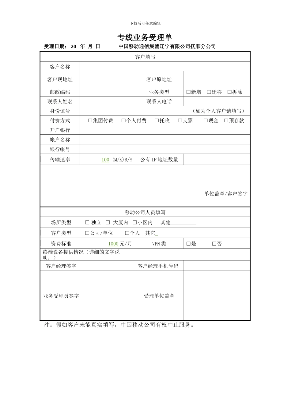 002-专线业务受理单_第1页