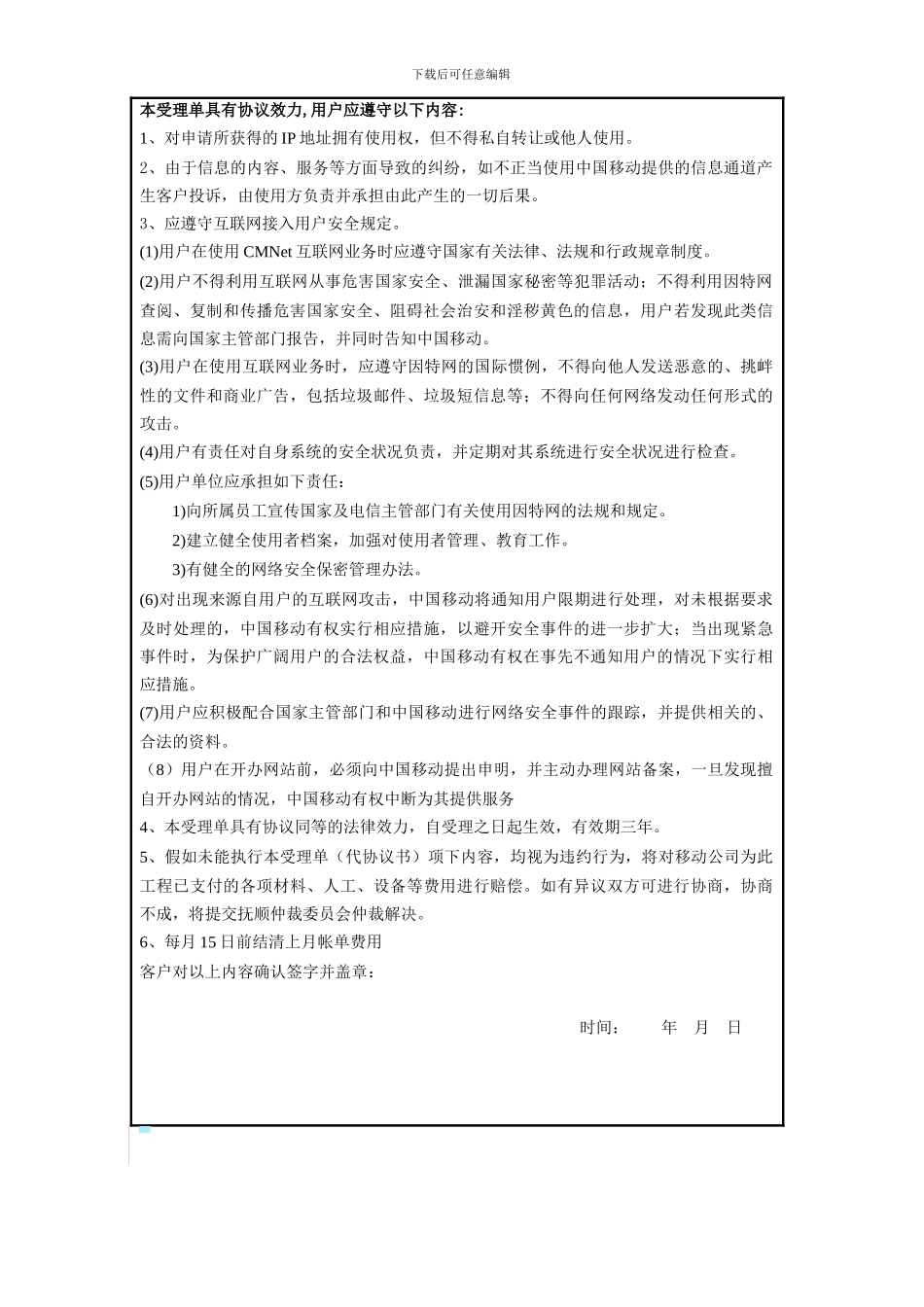 002-专线业务受理单_第2页