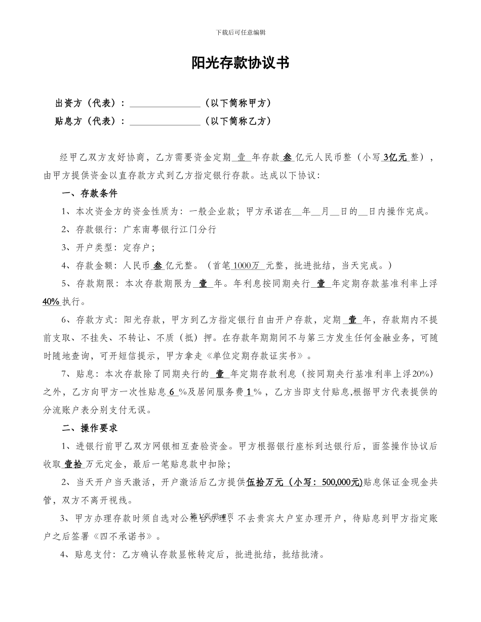 01-阳光直存协议_第1页