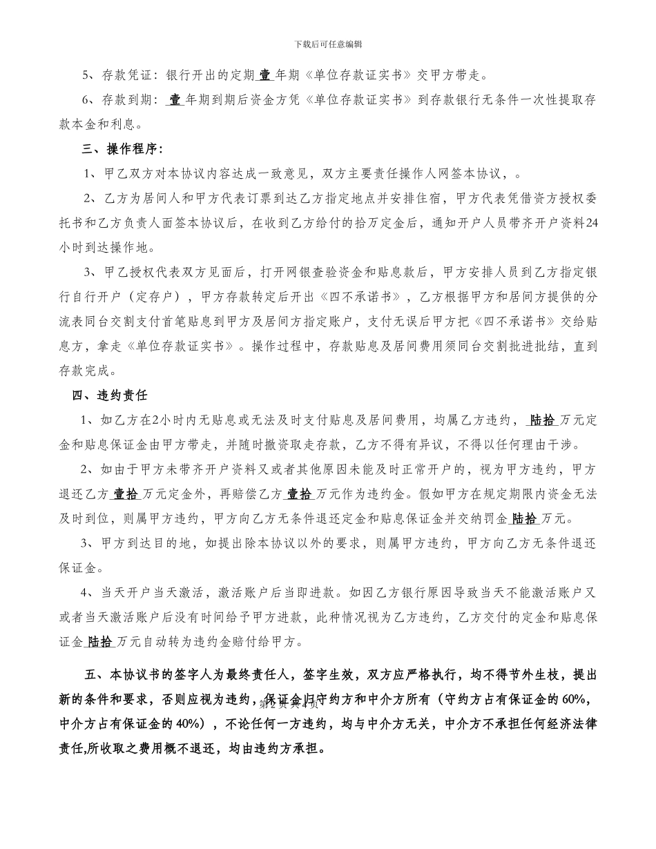 01-阳光直存协议_第2页