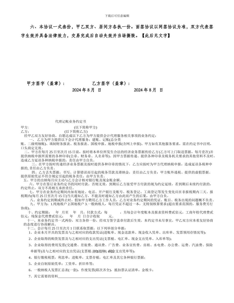 01-阳光直存协议_第3页