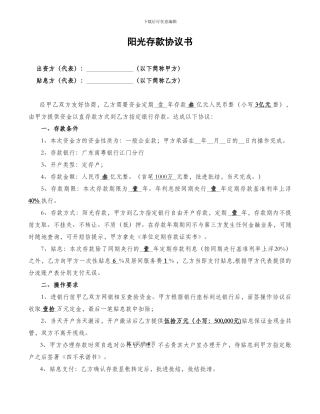 01-阳光直存协议