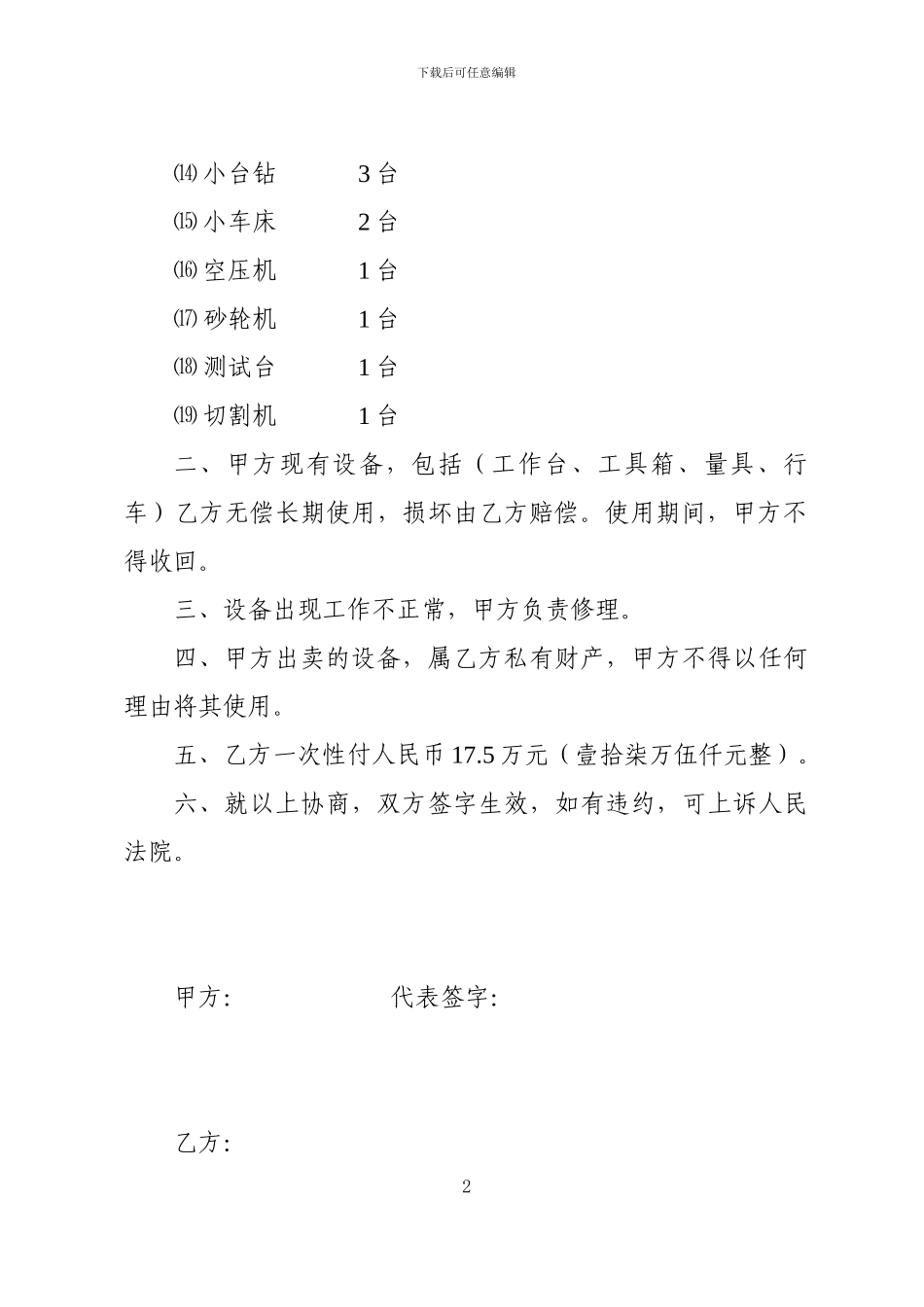0105-设备买卖协议_第2页
