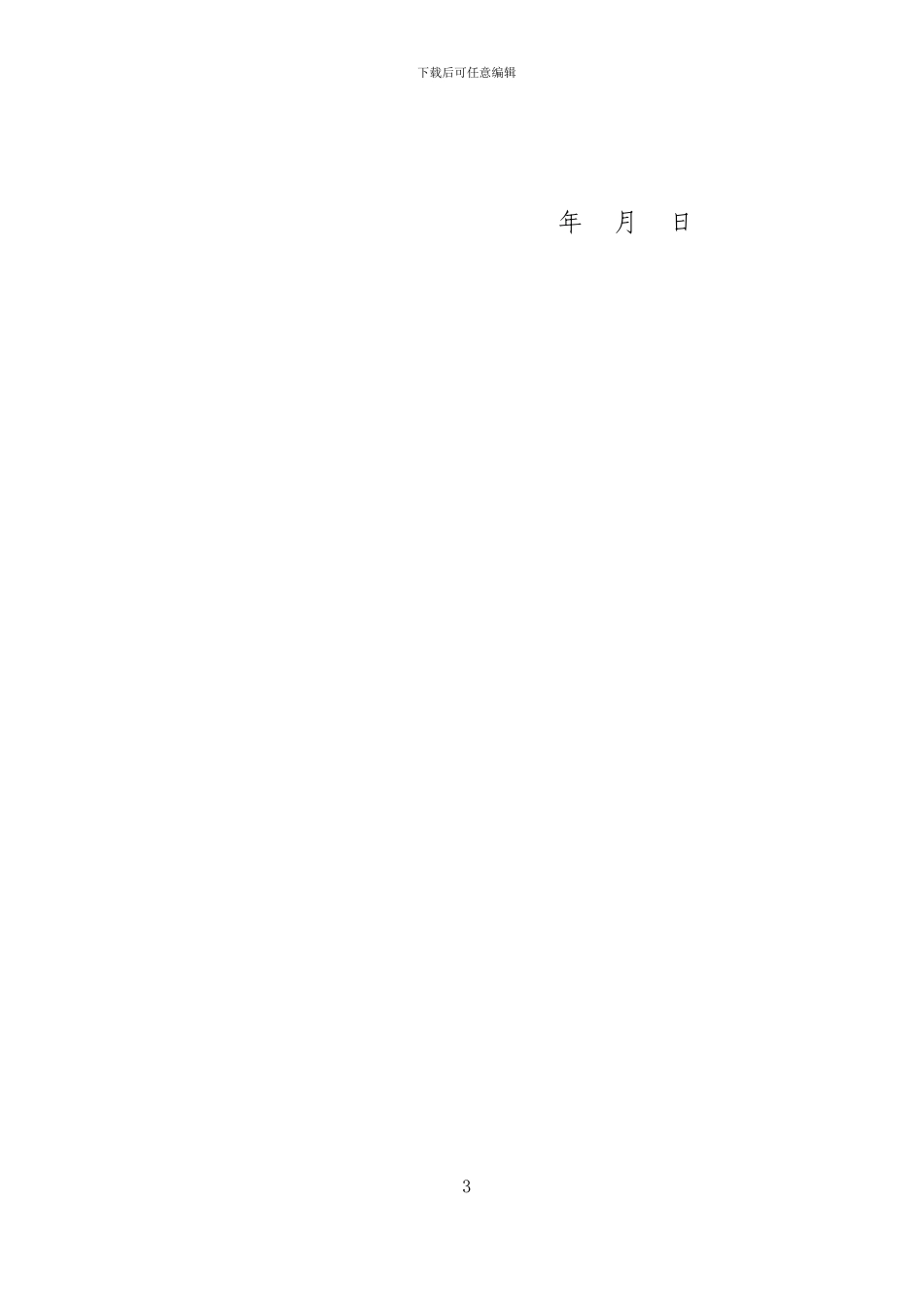 0105-设备买卖协议_第3页