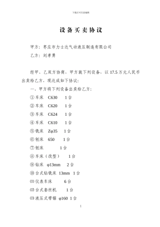0105-设备买卖协议