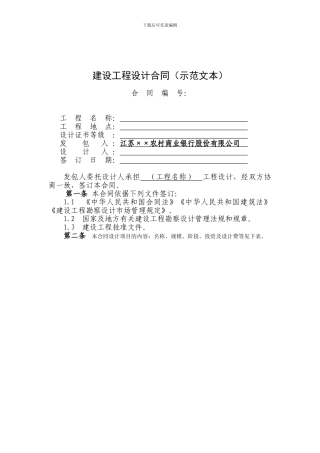 010-建筑设计合同示范文本-××农商行
