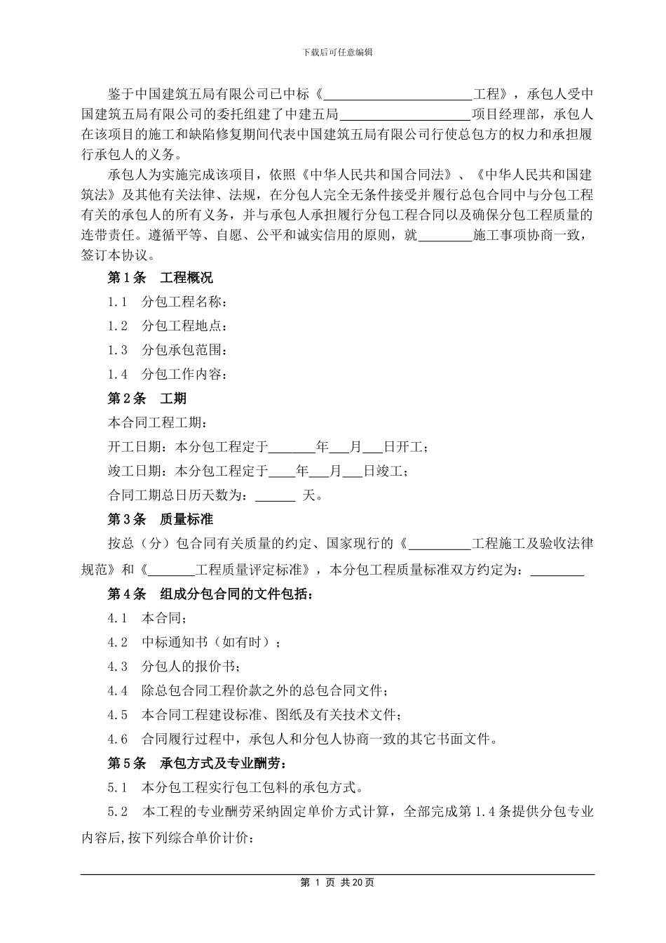 010。专业分包合同范本—2024.4.25_第2页