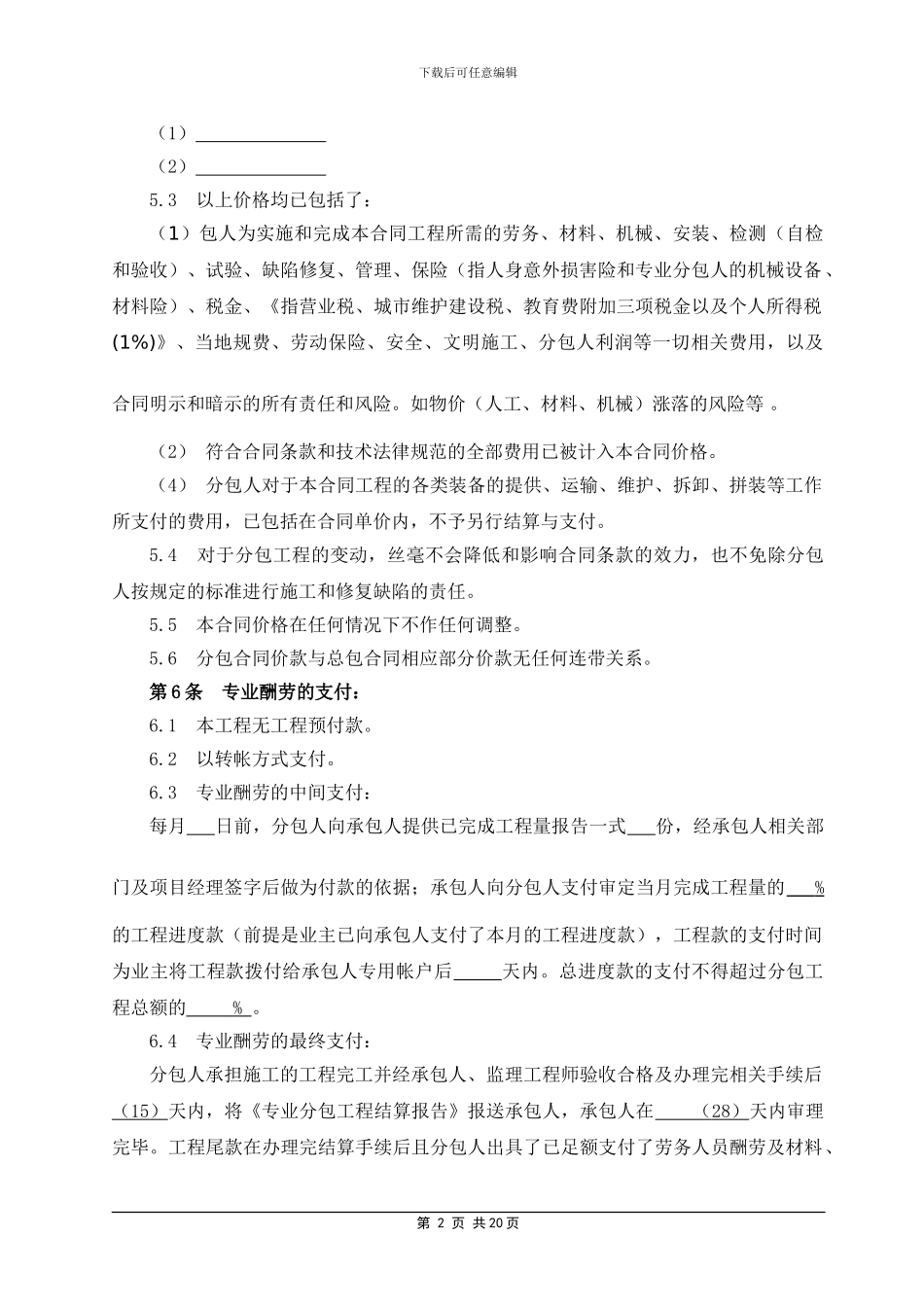 010。专业分包合同范本—2024.4.25_第3页