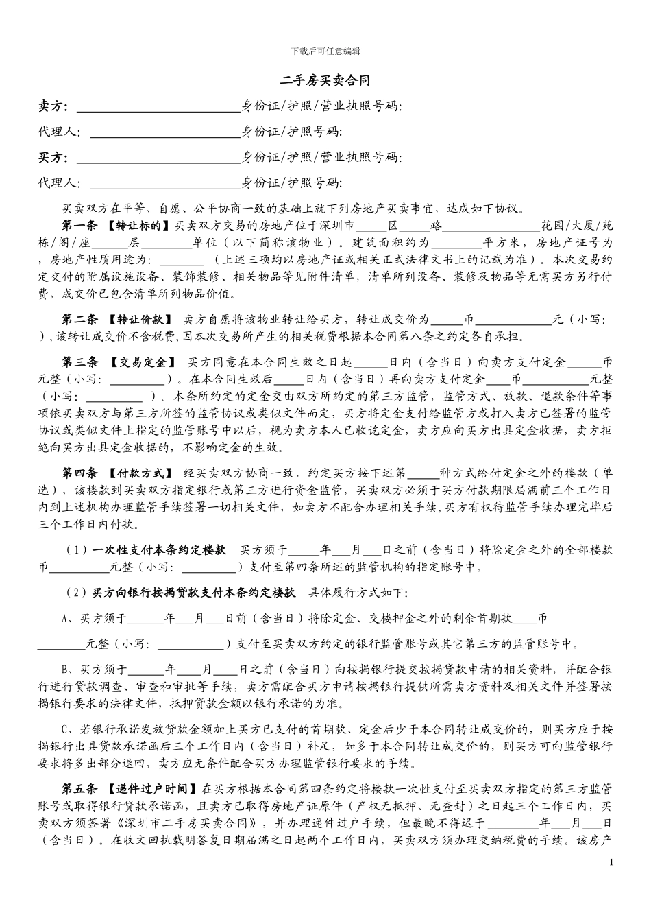 01二手房买卖合同202403版_第1页