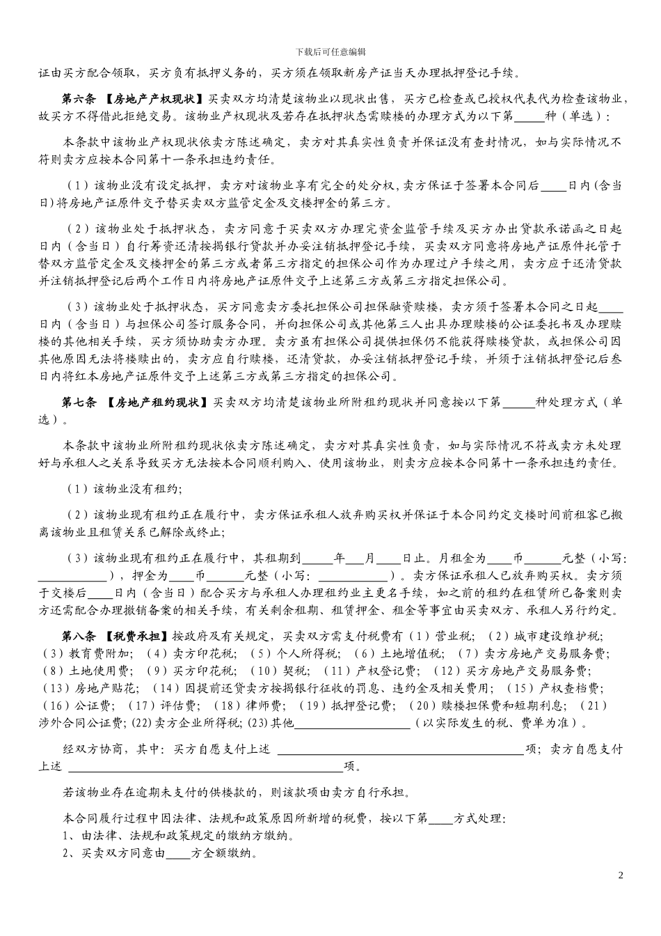 01二手房买卖合同202403版_第2页