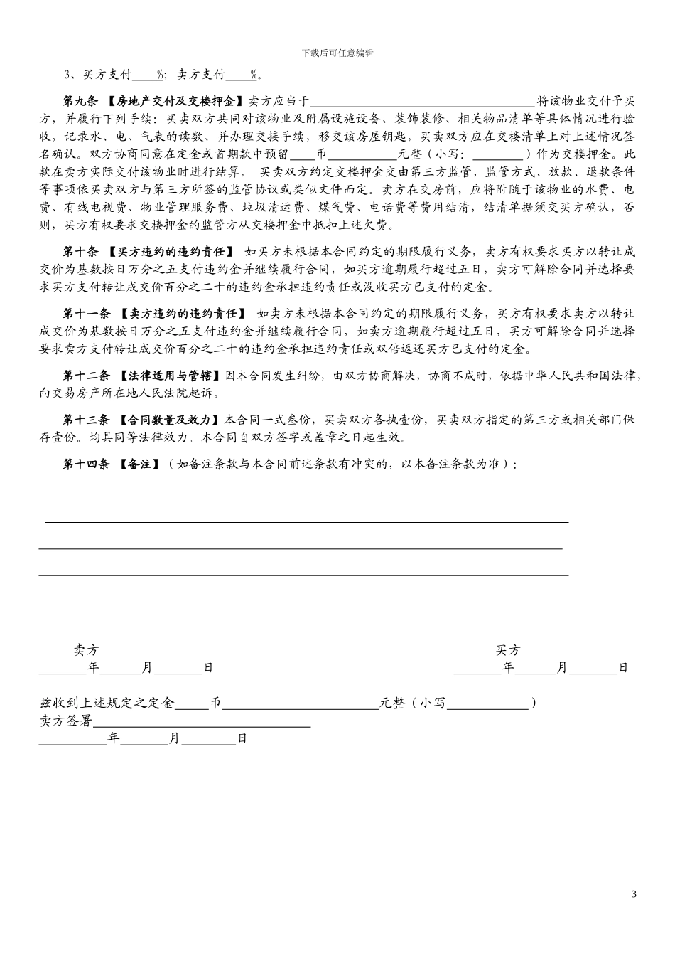 01二手房买卖合同202403版_第3页
