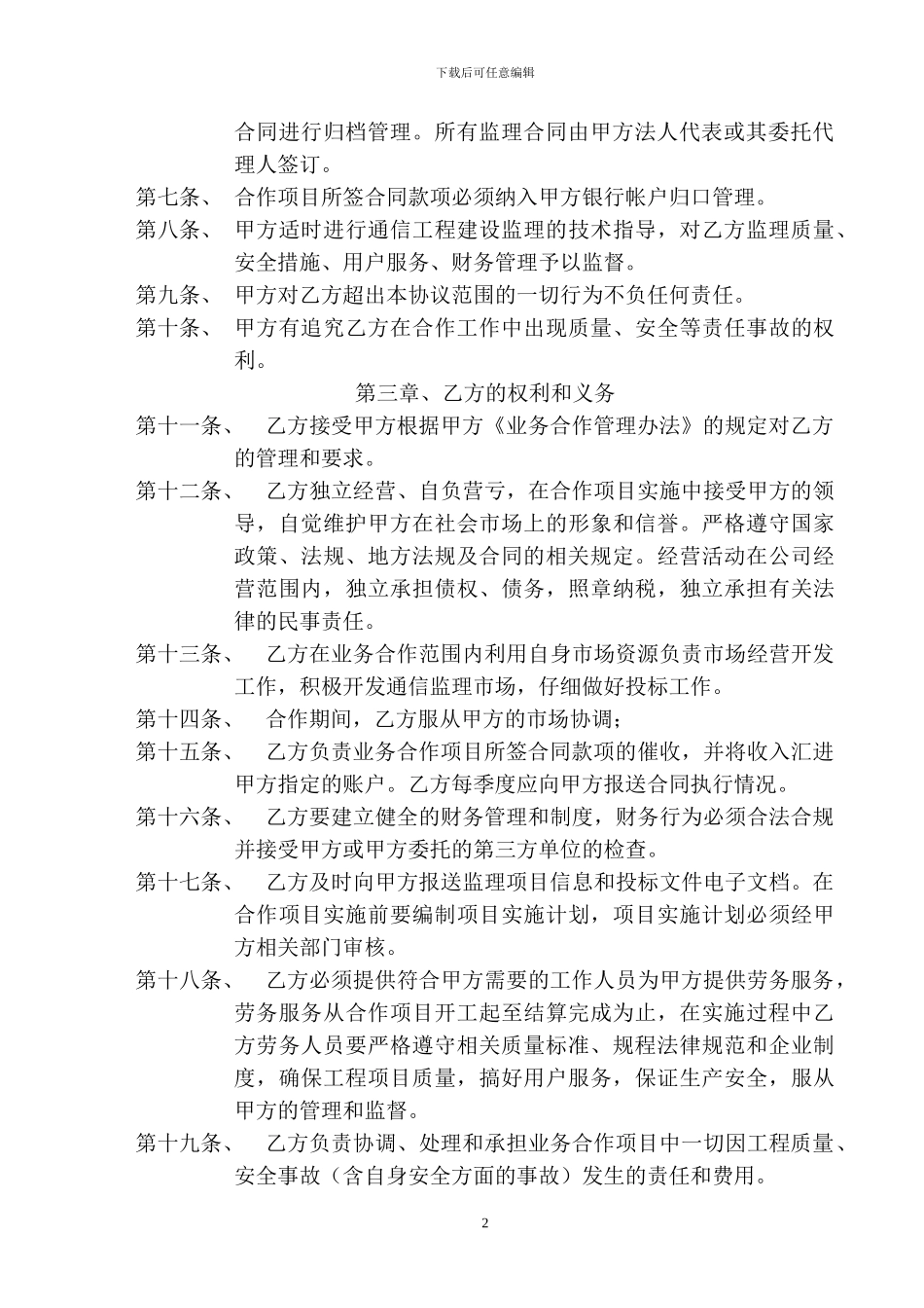 01《市场拓展及劳务服务合作协议》范本_第2页