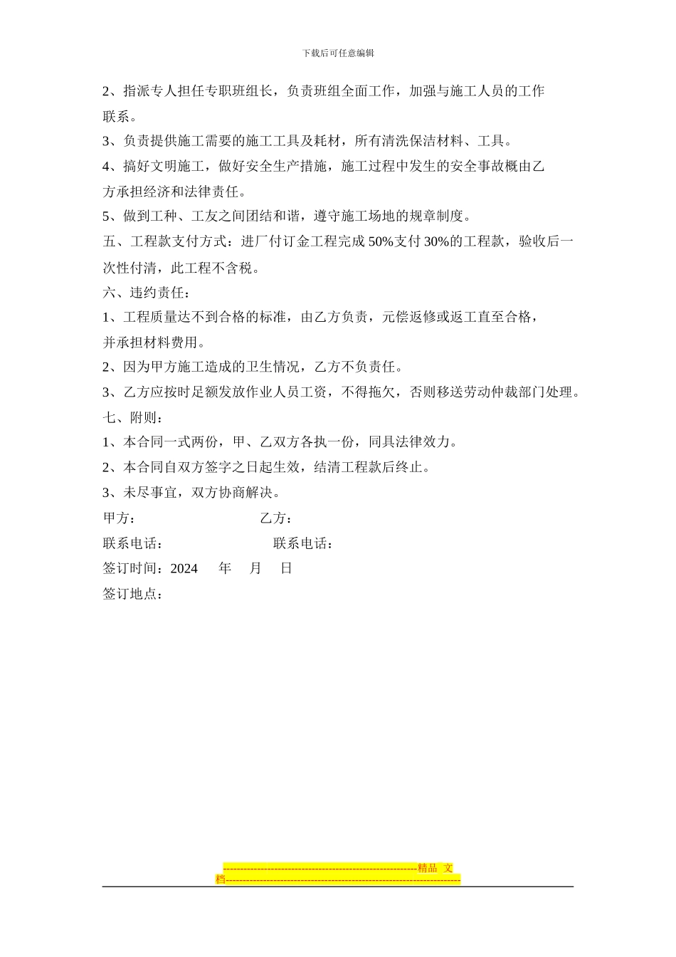 01保洁清洗合同书_第2页