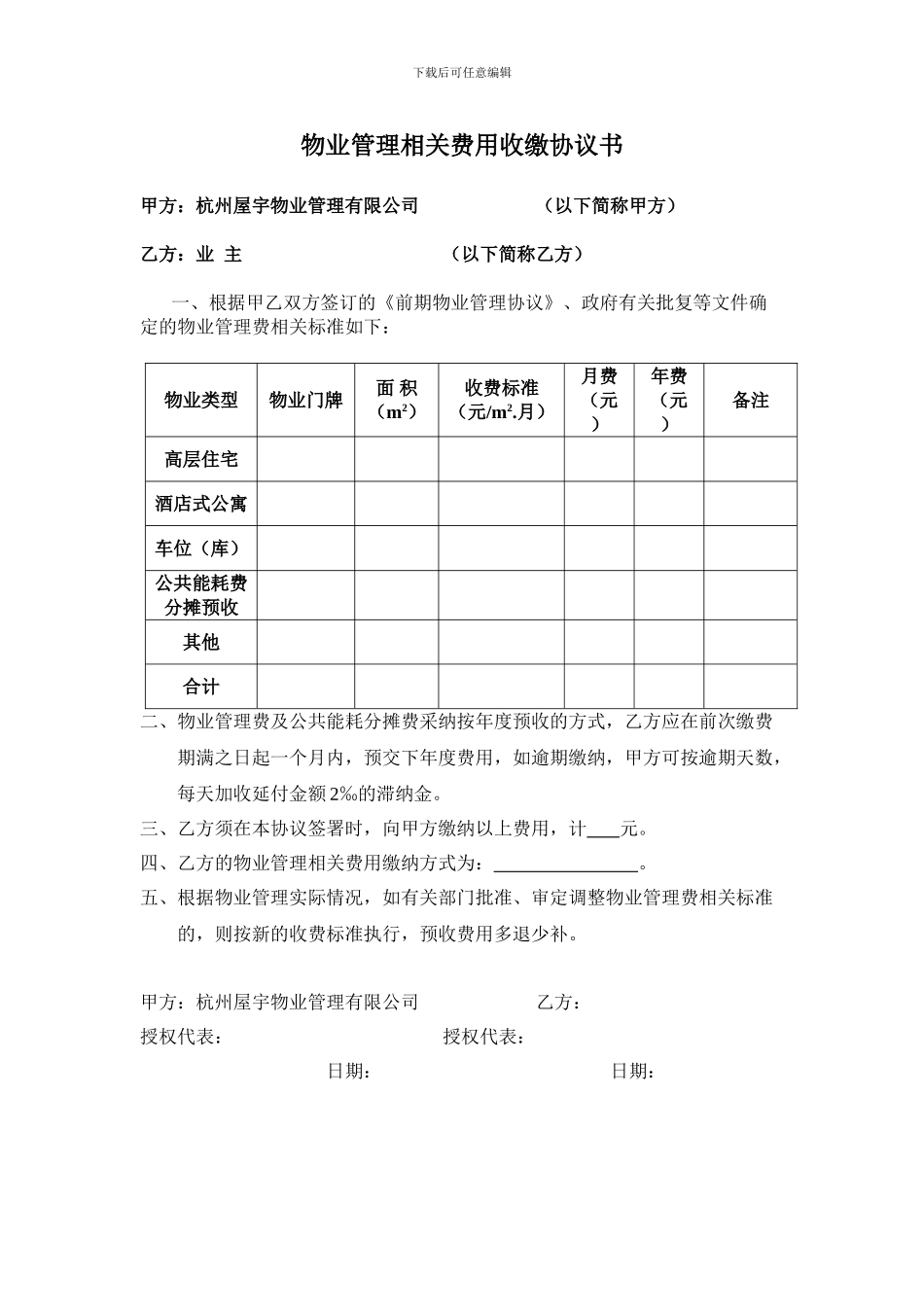 01物业管理费收缴协议书_第1页