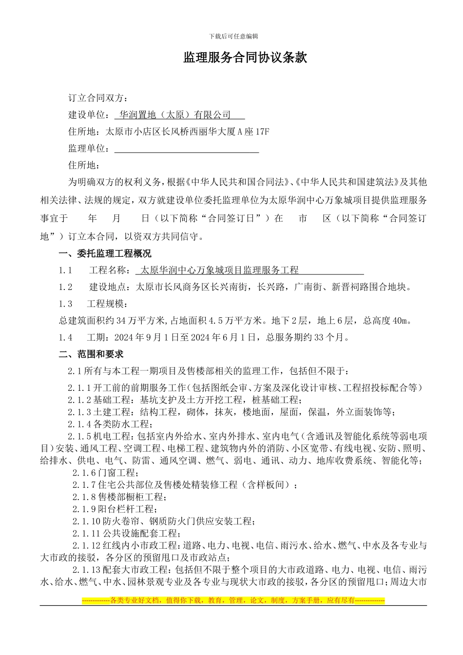 02.合同协议条款_第1页