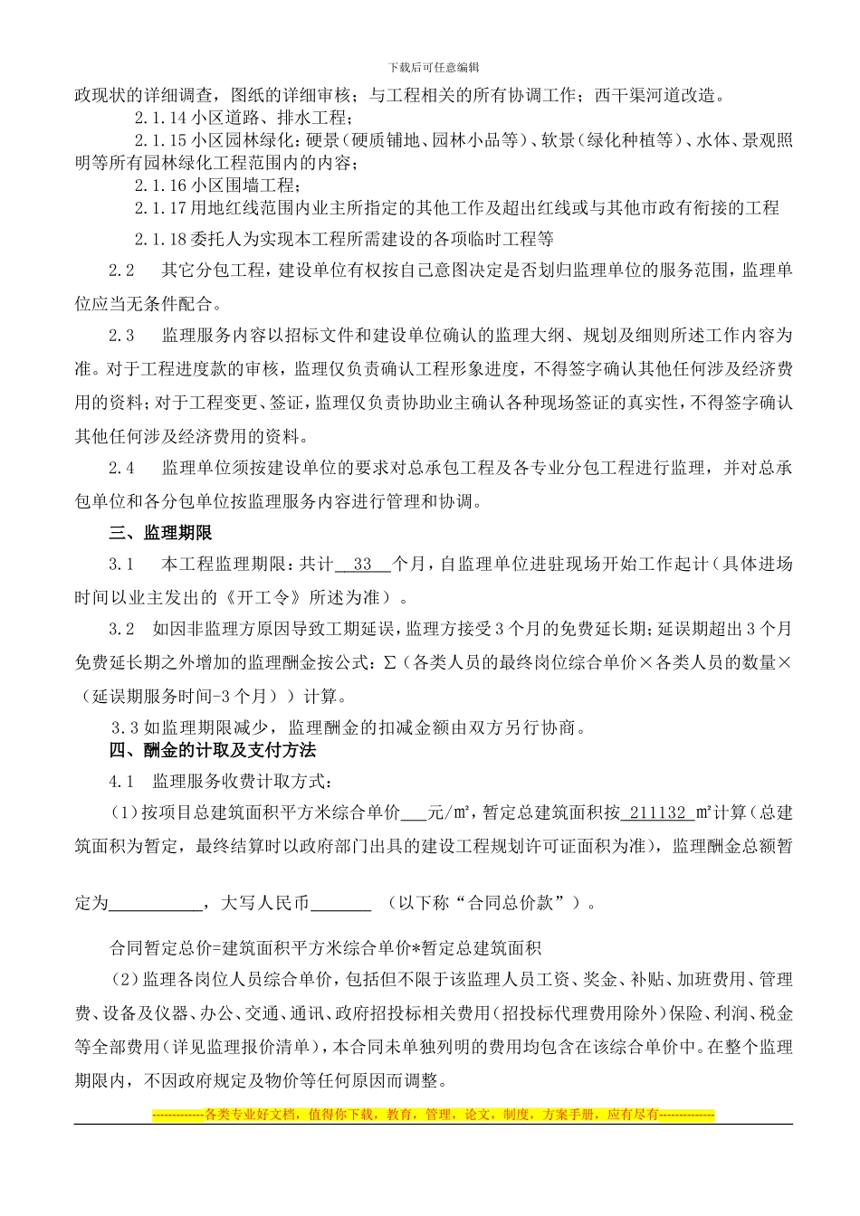 02.合同协议条款_第2页