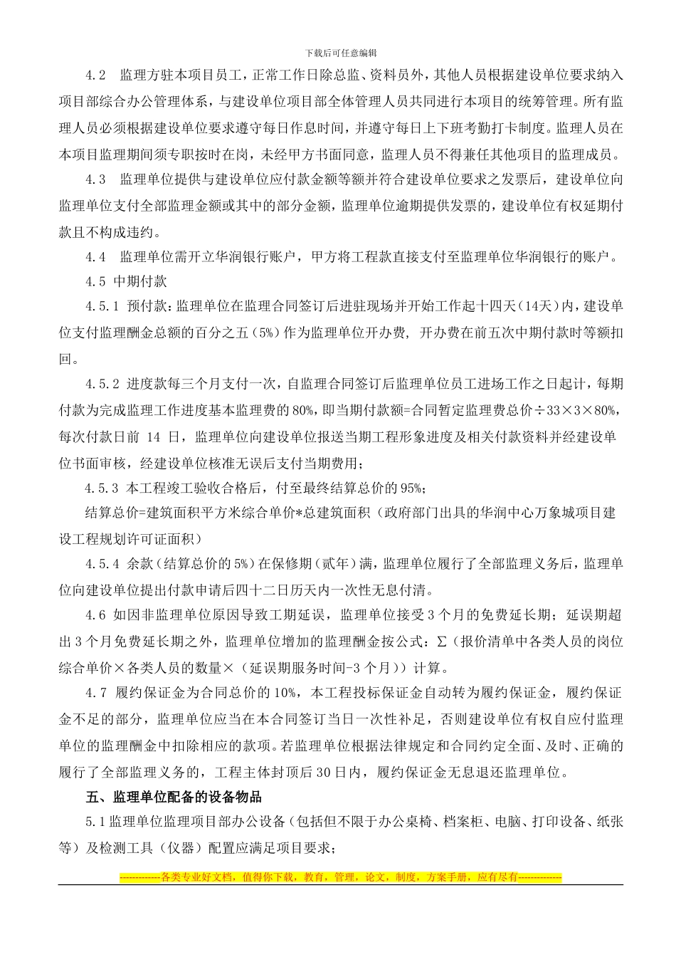 02.合同协议条款_第3页