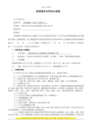 02.合同协议条款