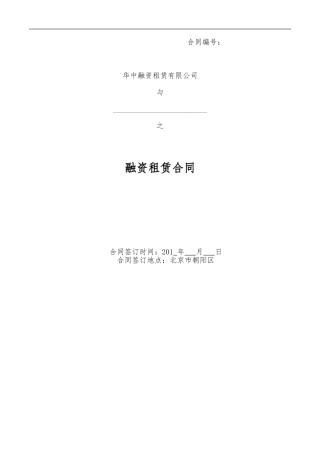 01融资租赁合同X6