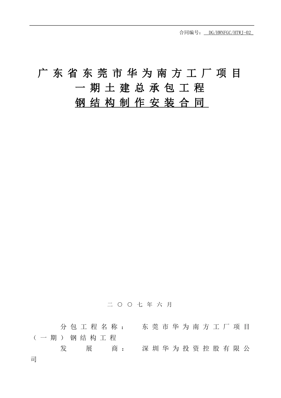 02-浙江精钢结构工合同20240621_第1页