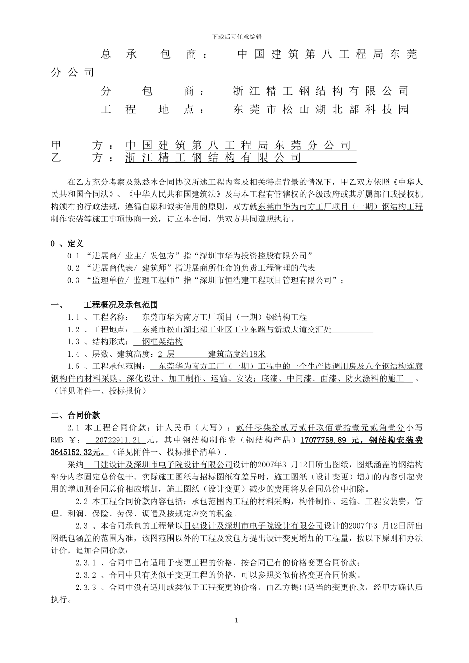 02-浙江精钢结构工合同20240621_第2页