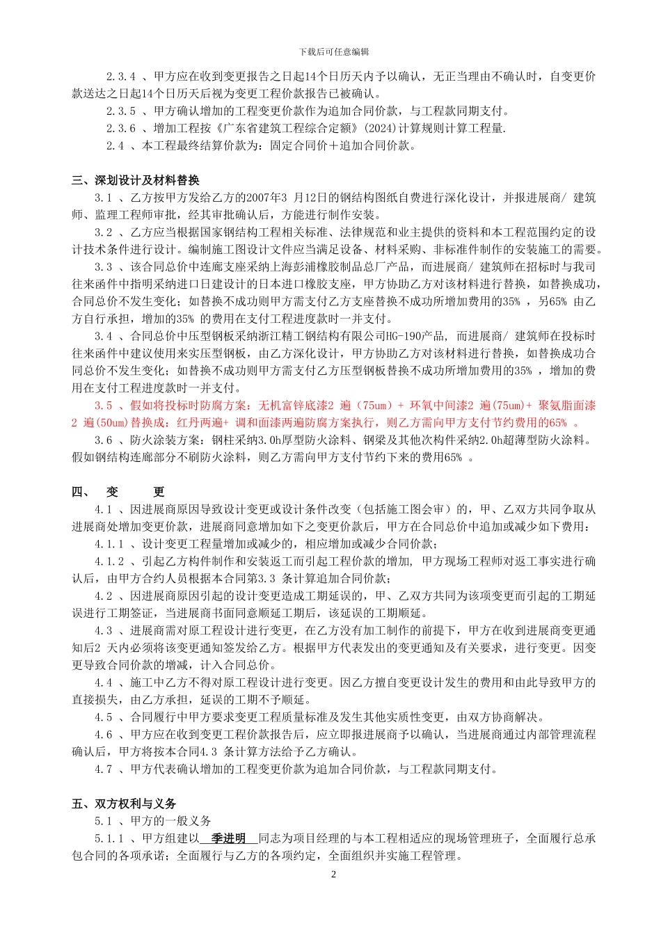 02-浙江精钢结构工合同20240621_第3页