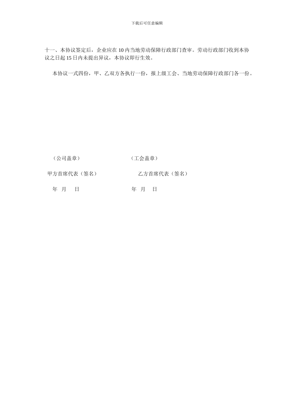 02-工资集体协议_第2页