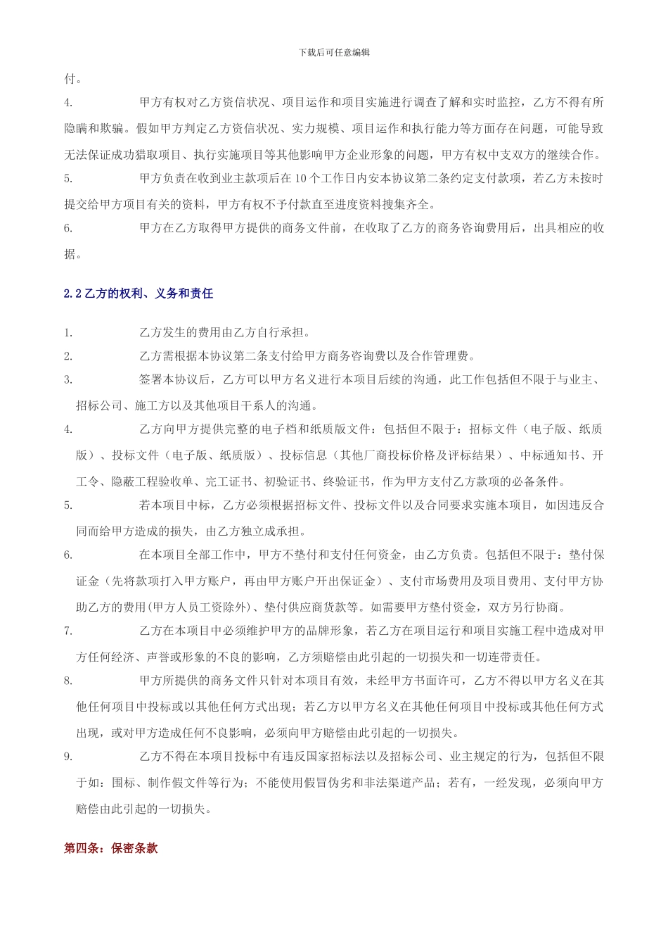 02.项目投标合作协议书_第2页