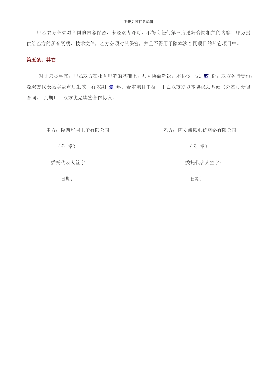 02.项目投标合作协议书_第3页