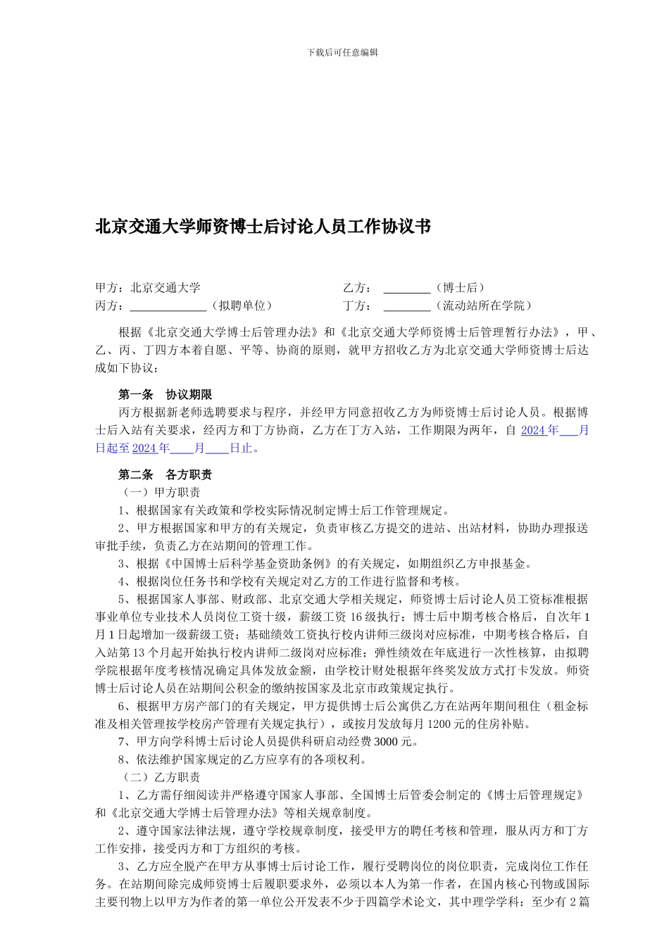 02.报到-工作协议书-师资_第1页