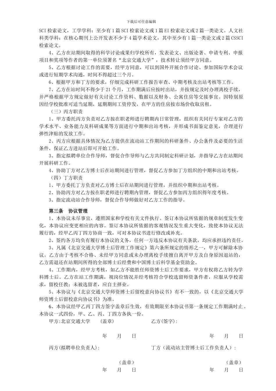 02.报到-工作协议书-师资_第2页