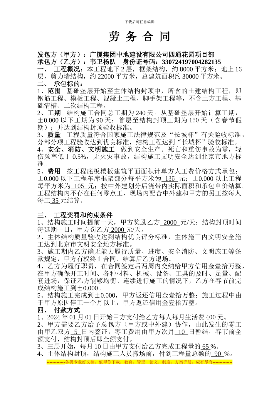 01、劳务分包合同_第1页