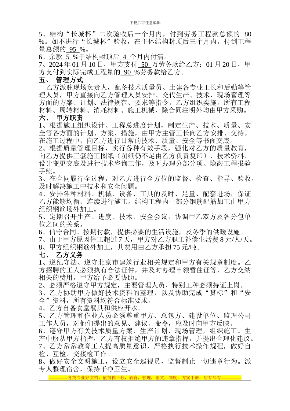 01、劳务分包合同_第2页