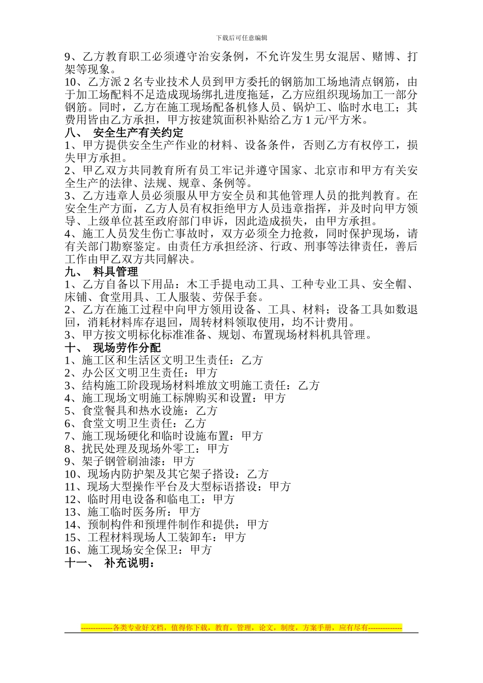 01、劳务分包合同_第3页