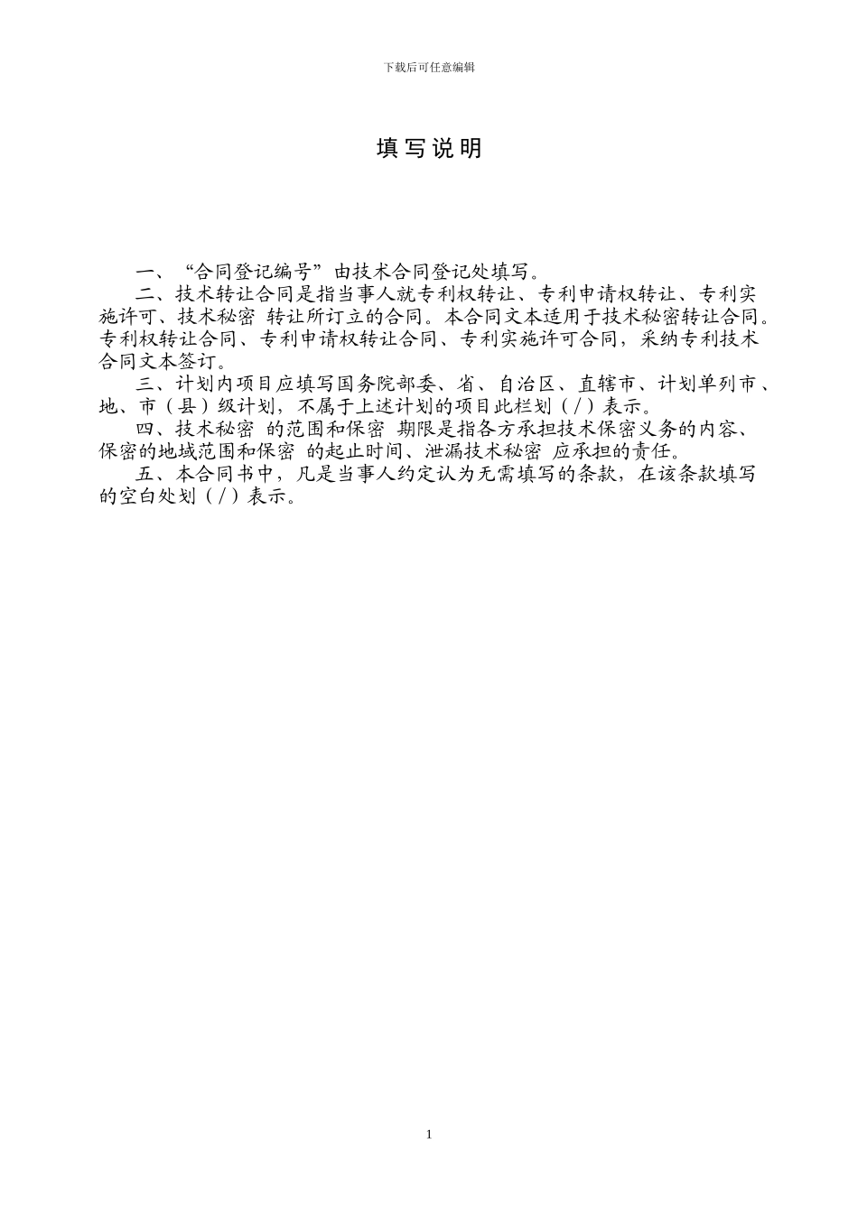 016--技术转让合同_第2页