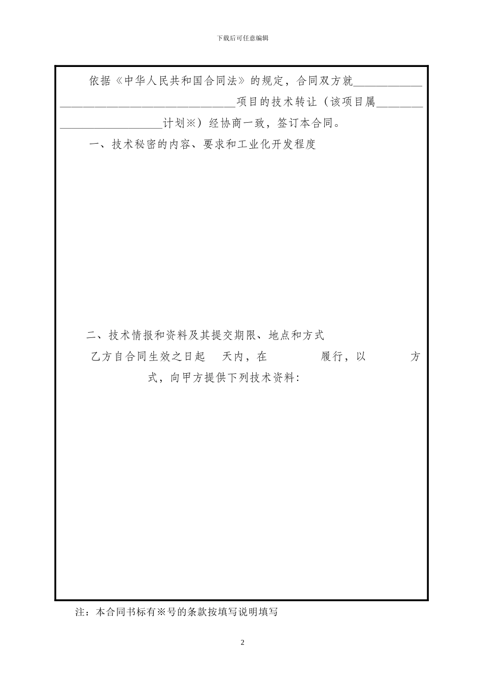 016--技术转让合同_第3页