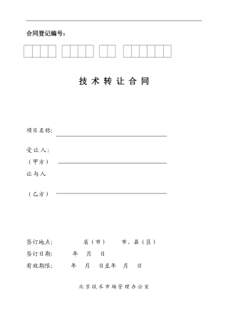 016--技术转让合同