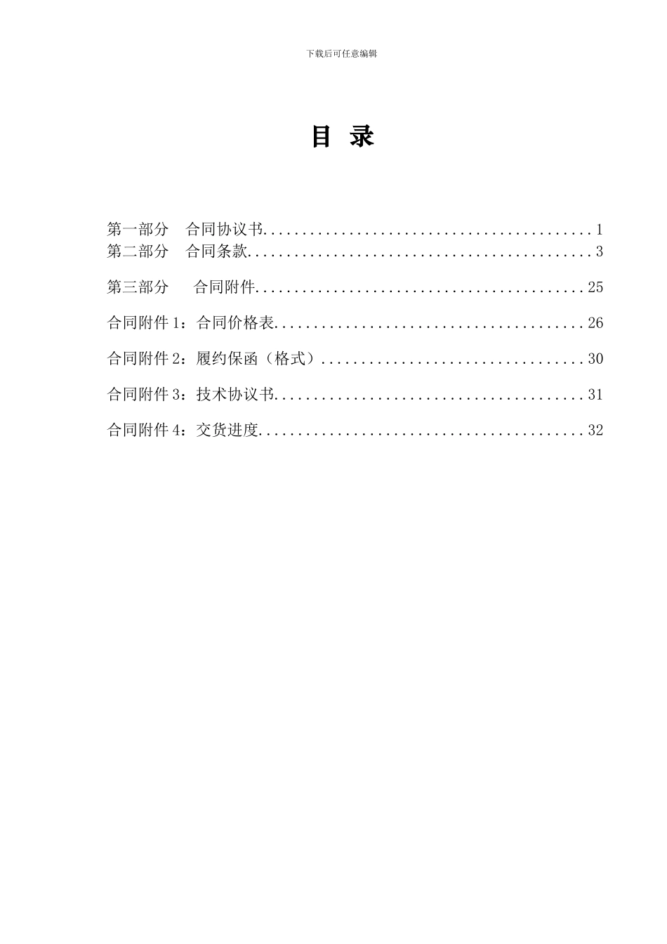 018-化学水处理系统离子交换树脂采购合同_第2页