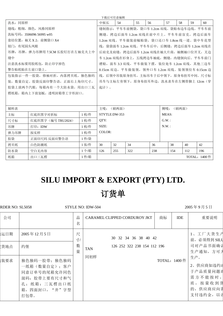 020301买卖合同签订_第2页
