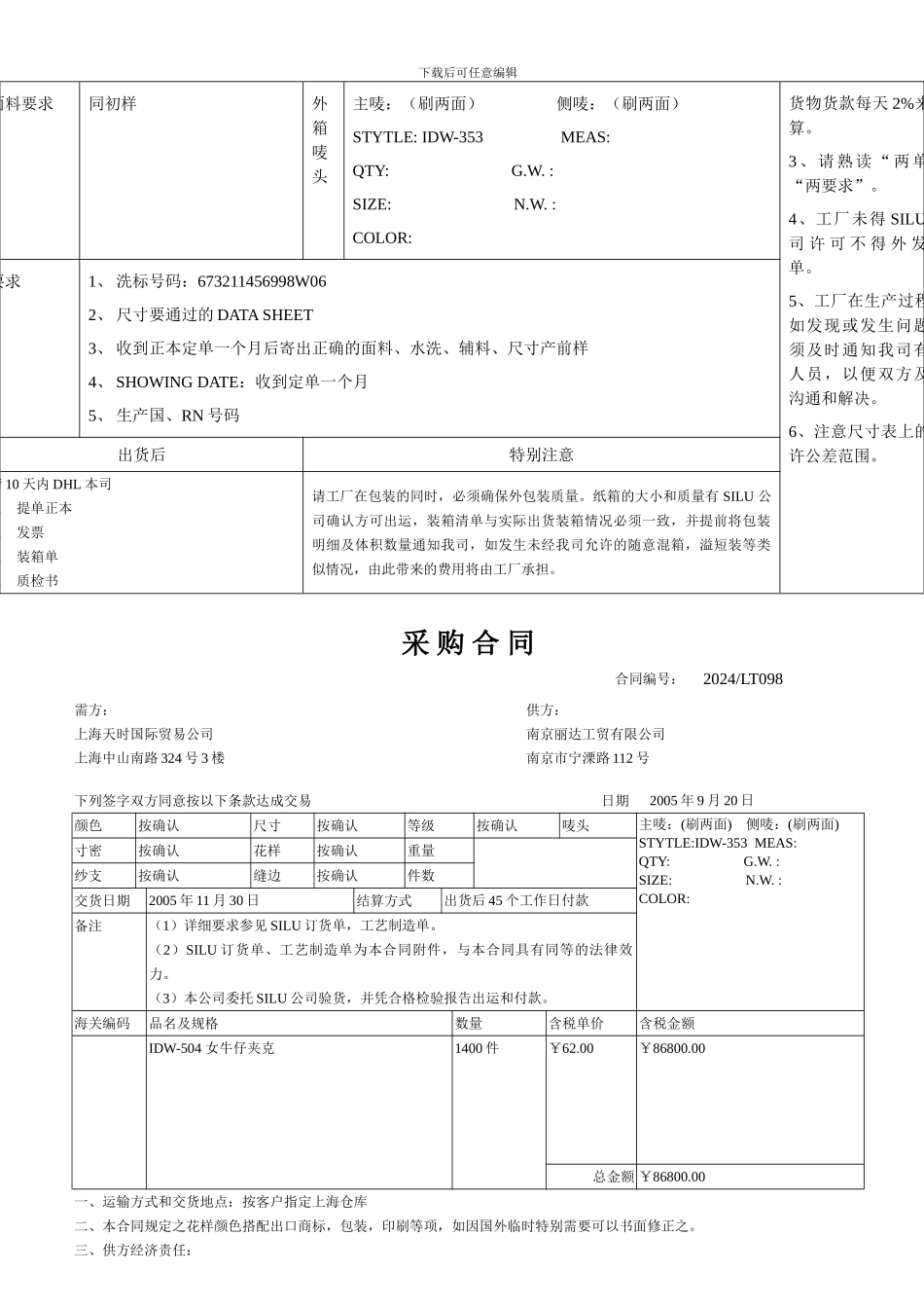 020301买卖合同签订_第3页