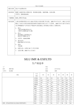020301买卖合同签订