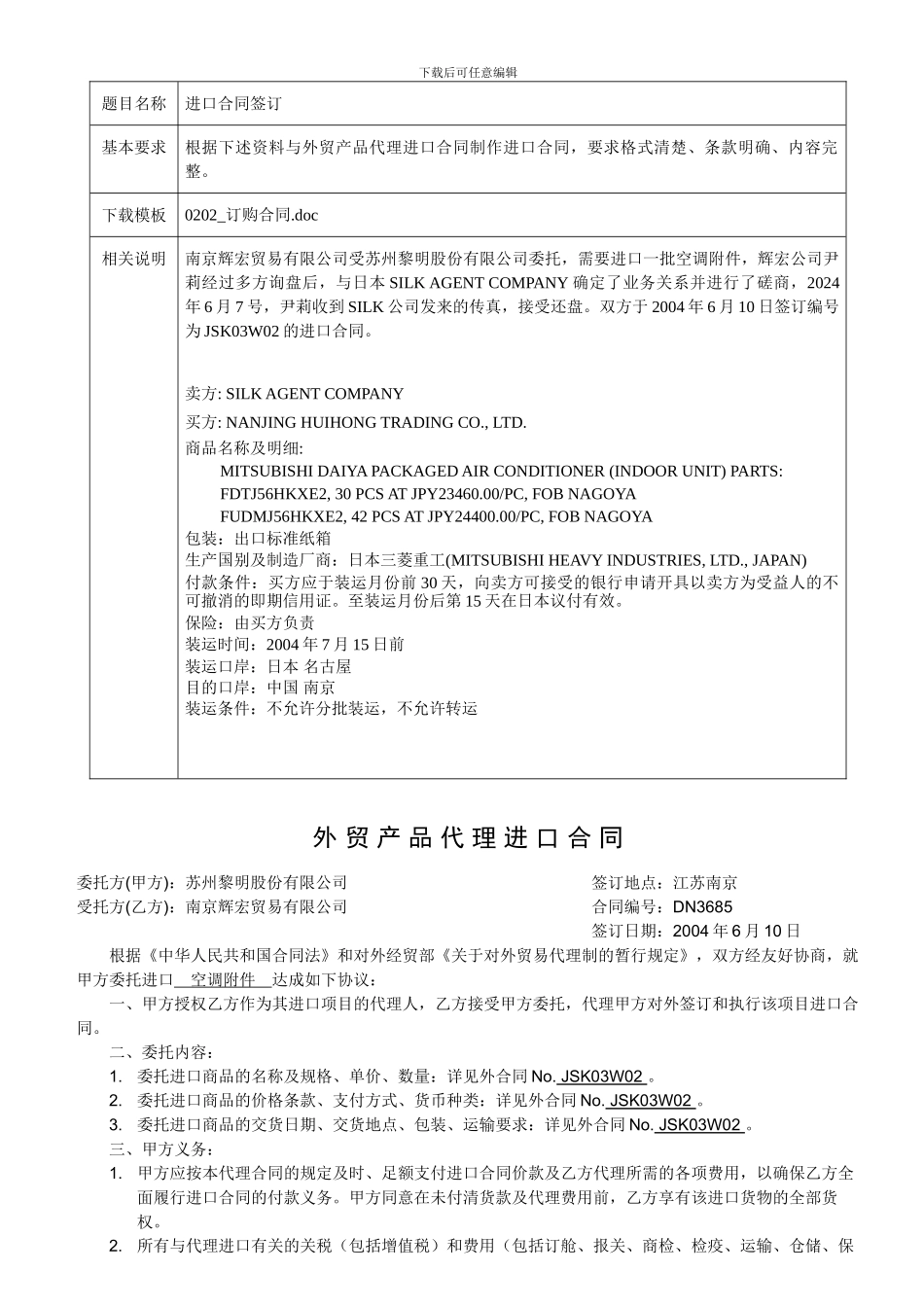 020242进口合同签订_第1页