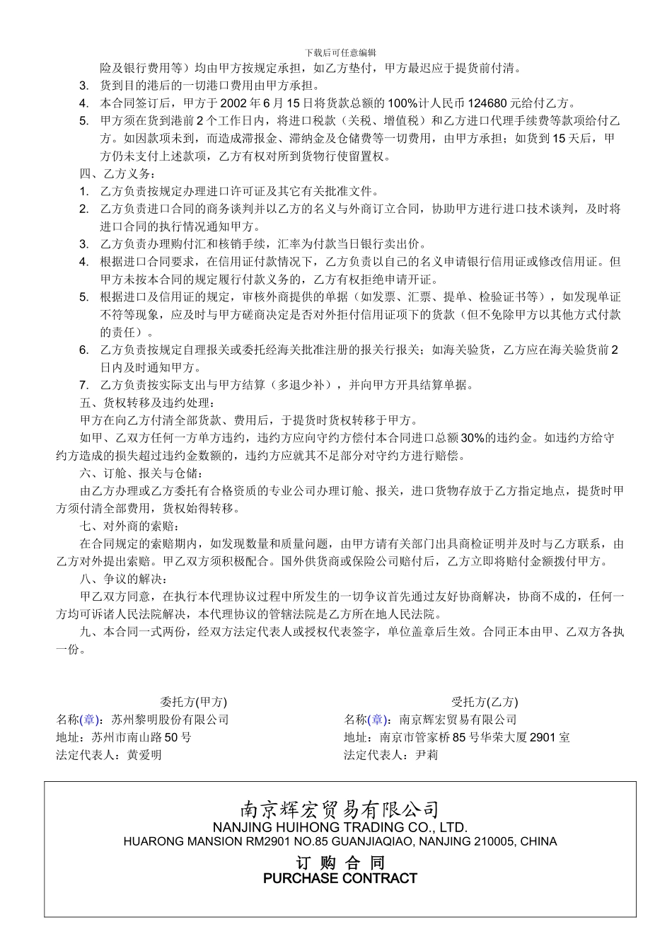 020242进口合同签订_第2页