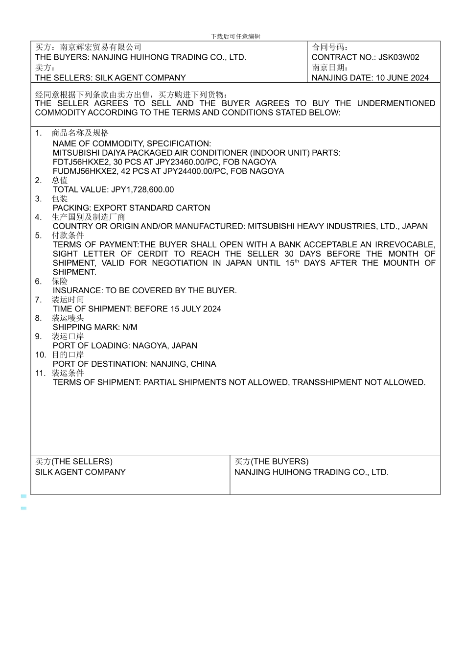 020242进口合同签订_第3页