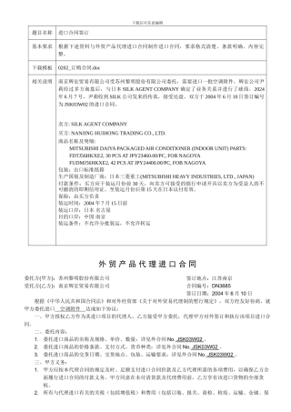 020242进口合同签订